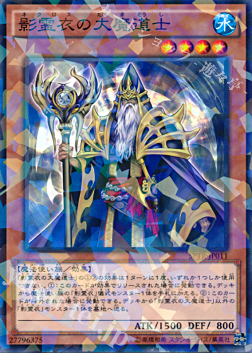 【傷】 P-N 影霊衣の大魔道士 | 販売 | [SPTR] ブースターSP -トライブ・フォース- | 遊戯王 OCG