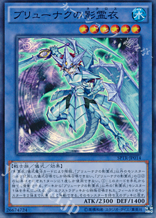 SR ブリューナクの影霊衣 | 販売 | [SPTR] ブースターSP -トライブ・フォース- | 遊戯王 OCG