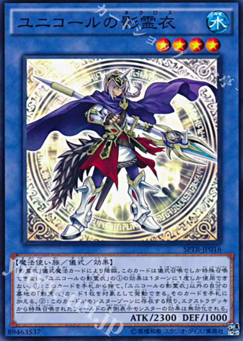 N ユニコールの影霊衣 | 販売 | [SPTR] ブースターSP -トライブ・フォース- | 遊戯王 OCG