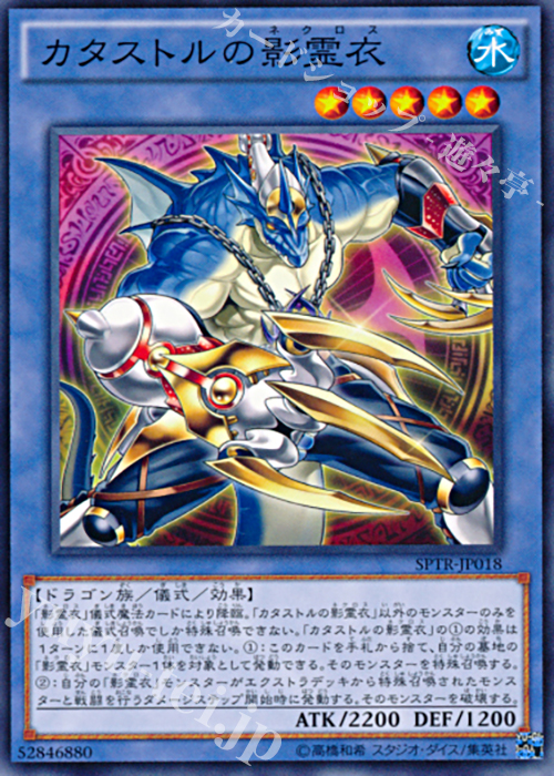 N カタストルの影霊衣 | 買取 | [SPTR] ブースターSP -トライブ・フォース- | 遊戯王 OCG