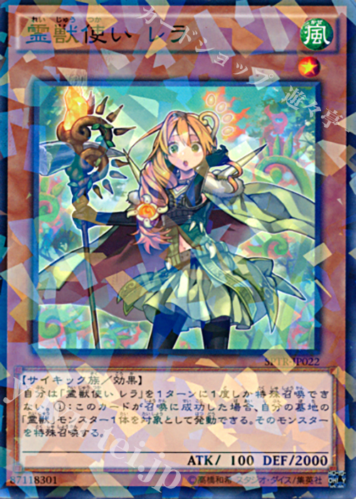 P-N 霊獣使い レラ | 買取 | [SPTR] ブースターSP -トライブ・フォース- | 遊戯王 OCG