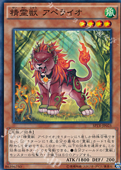 N 精霊獣 アペライオ | 販売 | [SPTR] ブースターSP -トライブ・フォース- | 遊戯王 OCG