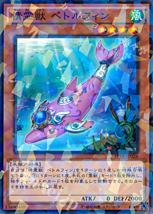 P-N 精霊獣 ペトルフィン | 販売 | [SPTR] ブースターSP -トライブ・フォース- | 遊戯王 OCG
