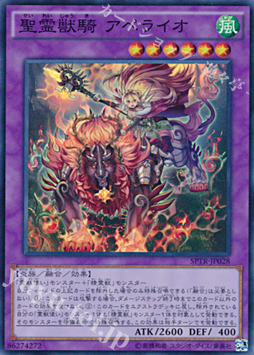 SR 聖霊獣騎 アペライオ | 販売 | [SPTR] ブースターSP -トライブ・フォース- | 遊戯王 OCG