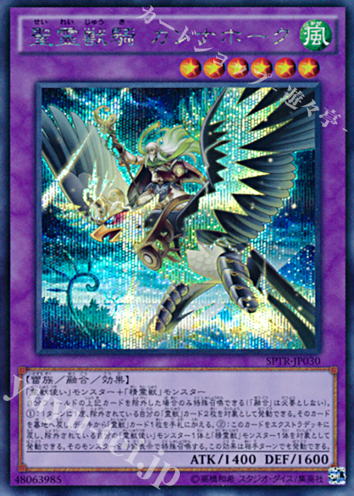 SE 聖霊獣騎 カンナホーク | 買取 | [SPTR] ブースターSP -トライブ・フォース- | 遊戯王 OCG