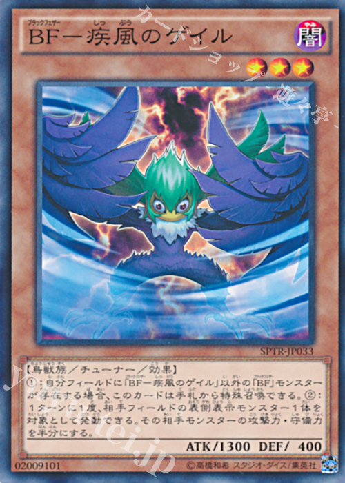 N BF-疾風のゲイル | 買取 | [SPTR] ブースターSP -トライブ・フォース- | 遊戯王 OCG