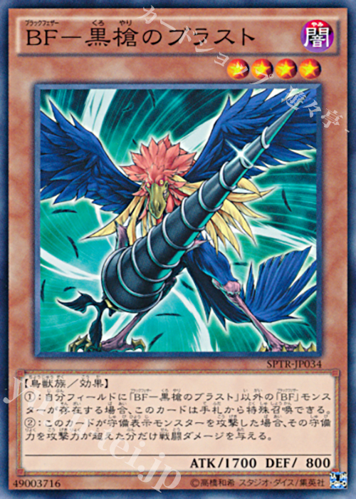 N BF-黒槍のブラスト | 買取 | [SPTR] ブースターSP -トライブ・フォース- | 遊戯王 OCG
