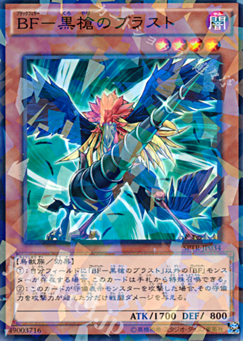 P-N BF-黒槍のブラスト | 買取 | [SPTR] ブースターSP -トライブ・フォース- | 遊戯王 OCG