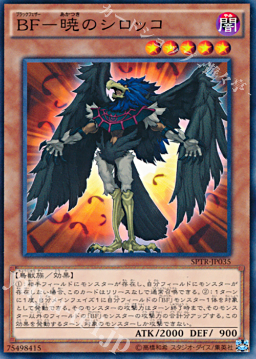N BF-暁のシロッコ | 販売 | [SPTR] ブースターSP -トライブ・フォース- | 遊戯王 OCG