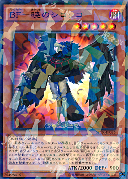 P-N BF-暁のシロッコ | 買取 | [SPTR] ブースターSP -トライブ・フォース- | 遊戯王 OCG