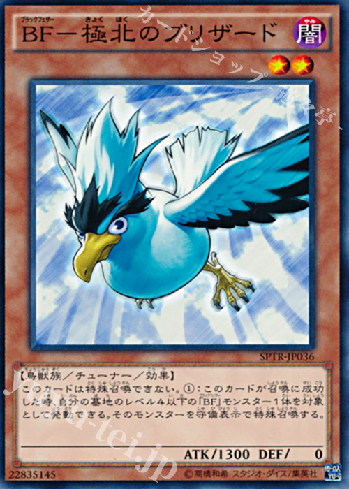 N BF-極北のブリザード | 買取 | [SPTR] ブースターSP -トライブ・フォース- | 遊戯王 OCG