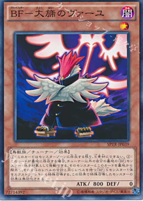 N BF-大旆のヴァーユ | 買取 | [SPTR] ブースターSP -トライブ・フォース- | 遊戯王 OCG