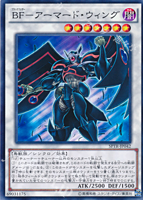 N BF-アーマード・ウィング | 販売 | [SPTR] ブースターSP -トライブ・フォース- | 遊戯王 OCG