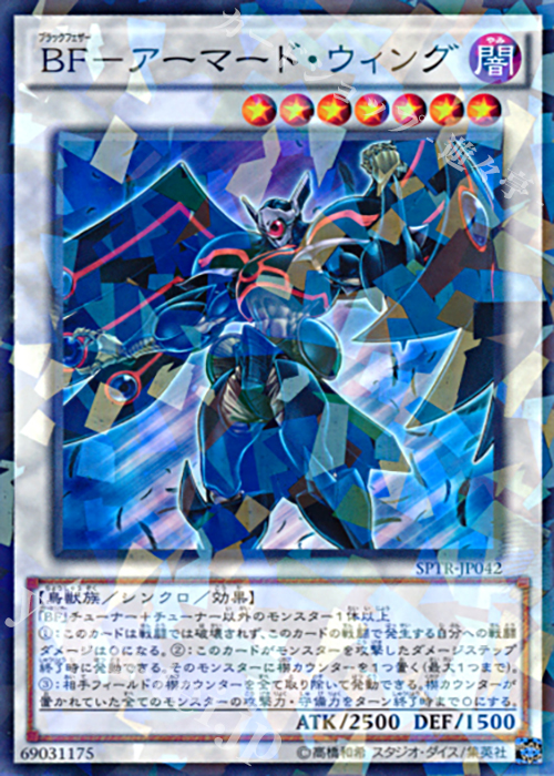 P-N BF-アーマード・ウィング | 販売 | [SPTR] ブースターSP -トライブ・フォース- | 遊戯王 OCG