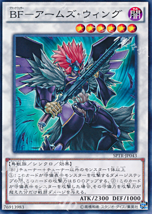 N BF-アームズ・ウィング | 販売 | [SPTR] ブースターSP -トライブ・フォース- | 遊戯王 OCG