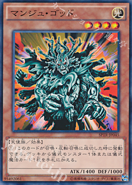 N マンジュ・ゴッド | 販売 | [SPTR] ブースターSP -トライブ・フォース- | 遊戯王 OCG