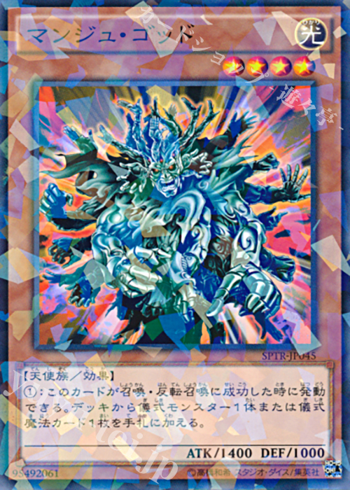 P-N マンジュ・ゴッド | 販売 | [SPTR] ブースターSP -トライブ・フォース- | 遊戯王 OCG