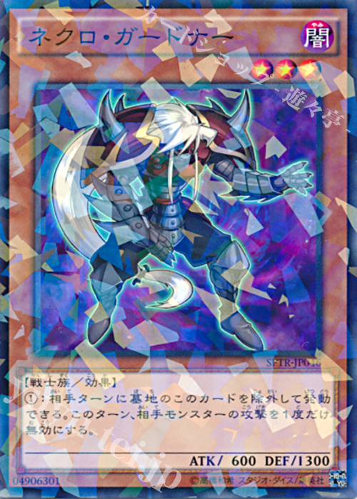 P-N ネクロ・ガードナー | 販売 | [SPTR] ブースターSP -トライブ・フォース- | 遊戯王 OCG
