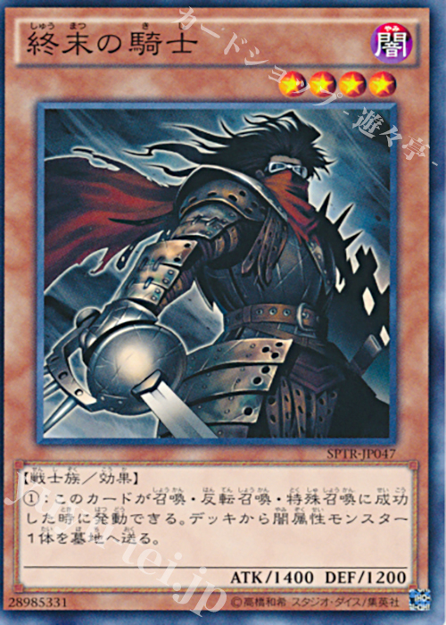 N 終末の騎士 | 販売 | [SPTR] ブースターSP -トライブ・フォース- | 遊戯王 OCG