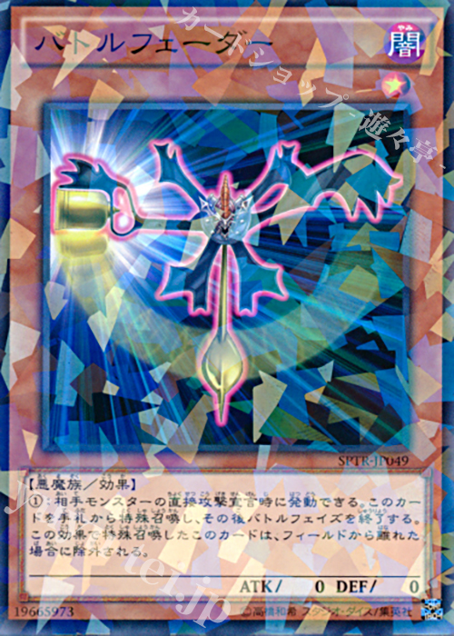 P-N バトルフェーダー | 販売 | [SPTR] ブースターSP -トライブ・フォース- | 遊戯王 OCG
