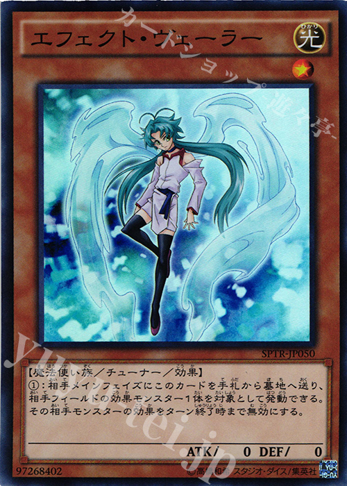 SR エフェクト・ヴェーラー | 販売 | [SPTR] ブースターSP -トライブ・フォース- | 遊戯王 OCG
