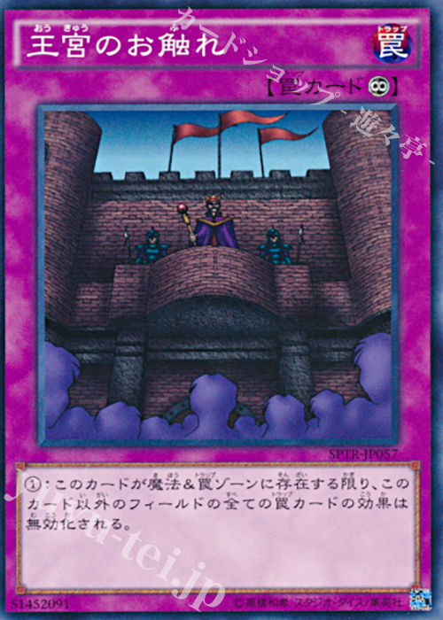 N 王宮のお触れ | 販売 | [SPTR] ブースターSP -トライブ・フォース- | 遊戯王 OCG