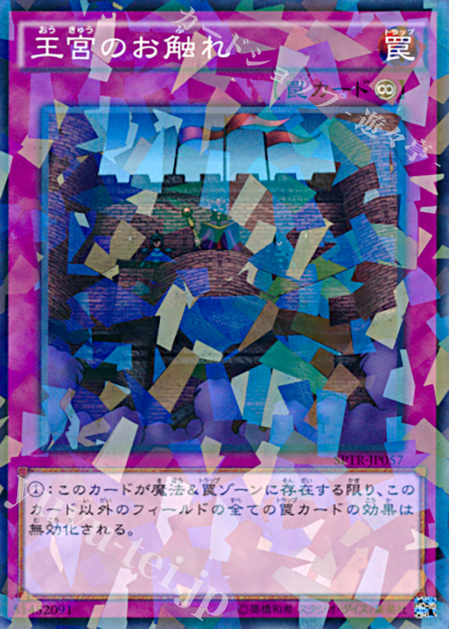 P-N 王宮のお触れ | 販売 | [SPTR] ブースターSP -トライブ・フォース- | 遊戯王 OCG
