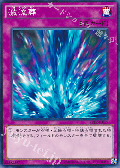 N 激流葬 | 販売 | [SPTR] ブースターSP -トライブ・フォース- | 遊戯王 OCG