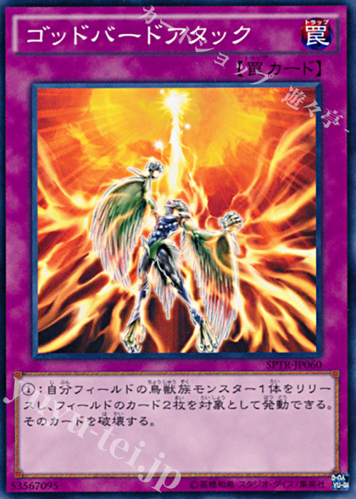 N ゴッドバードアタック | 買取 | [SPTR] ブースターSP -トライブ・フォース- | 遊戯王 OCG