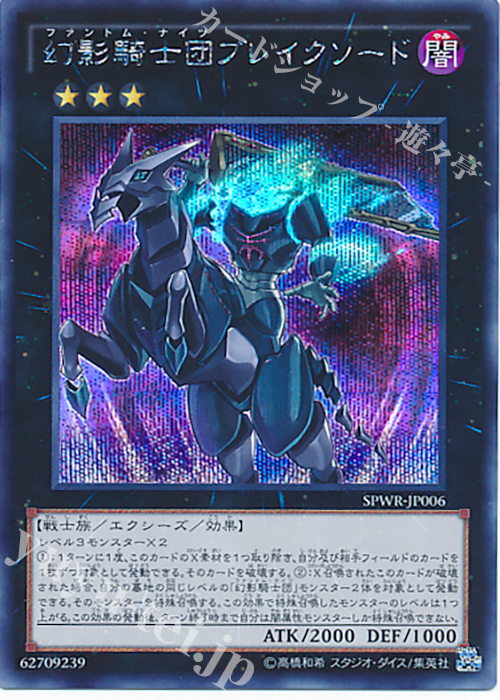 SE 幻影騎士団ブレイクソード | 販売 | [SPWR] ブースターSP -ウィング・レイダーズ- | 遊戯王 OCG