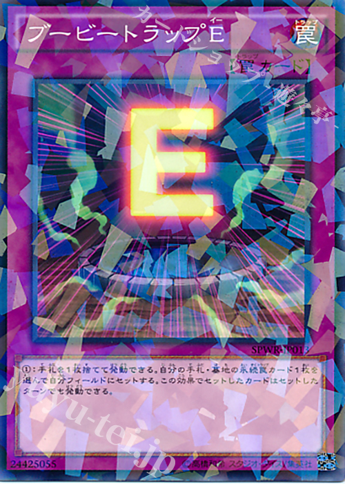 【傷】 P-N ブービートラップE | 販売 | [SPWR] ブースターSP -ウィング・レイダーズ- | 遊戯王 OCG