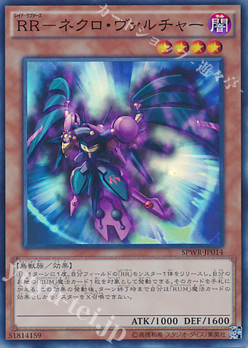 【傷】 SR RR-ネクロ・ヴァルチャー | 販売 | [SPWR] ブースターSP -ウィング・レイダーズ- | 遊戯王 OCG