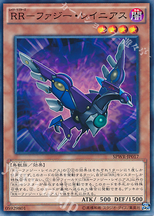 【傷】 N RR-ファジー・レイニアス | 販売 | [SPWR] ブースターSP -ウィング・レイダーズ- | 遊戯王 OCG