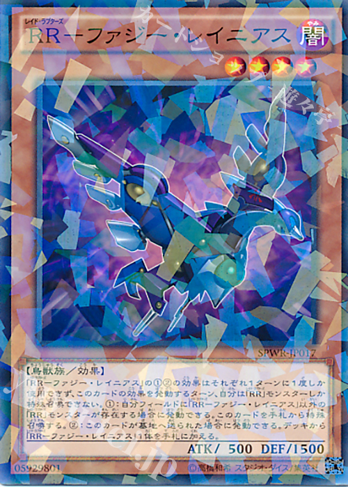 【傷】 P-N RR-ファジー・レイニアス | 販売 | [SPWR] ブースターSP -ウィング・レイダーズ- | 遊戯王 OCG