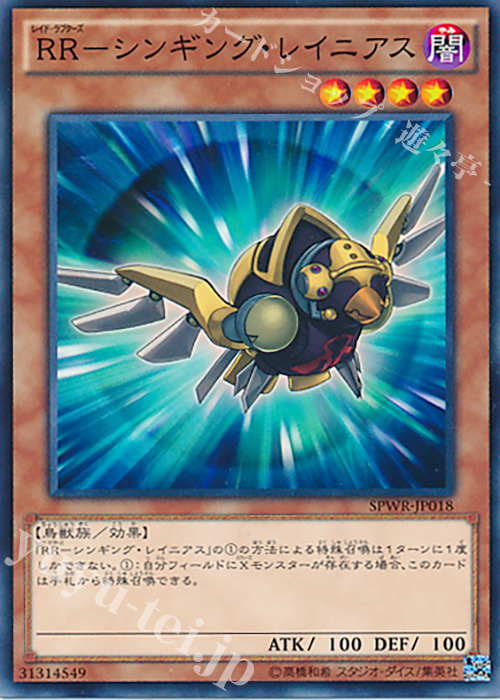 【傷】 N RR-シンギング・レイニアス | 販売 | [SPWR] ブースターSP -ウィング・レイダーズ- | 遊戯王 OCG