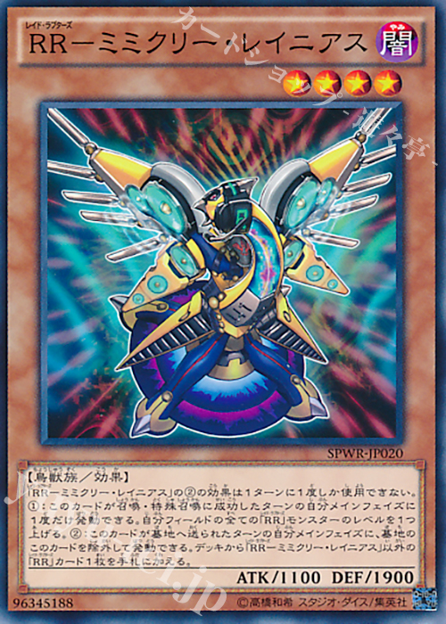 【傷】 N RR-ミミクリー・レイニアス | 販売 | [SPWR] ブースターSP -ウィング・レイダーズ- | 遊戯王 OCG