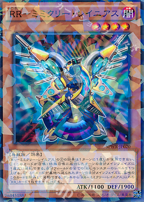 【傷】 P-N RR-ミミクリー・レイニアス | 販売 | [SPWR] ブースターSP -ウィング・レイダーズ- | 遊戯王 OCG