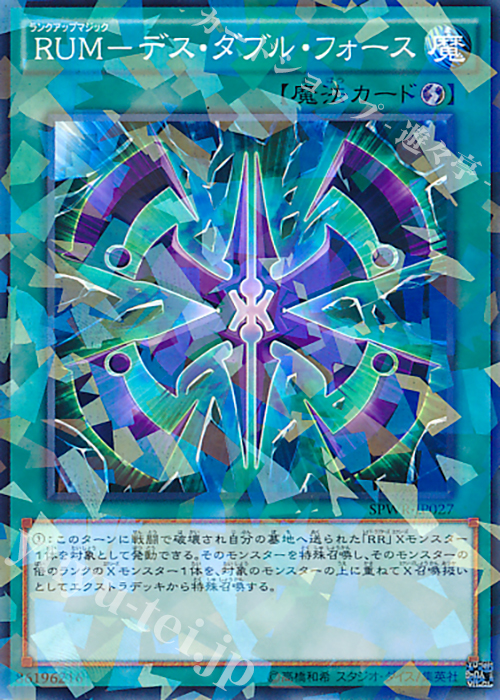 P-N RUM-デス・ダブル・フォース | 販売 | [SPWR] ブースターSP -ウィング・レイダーズ- | 遊戯王 OCG