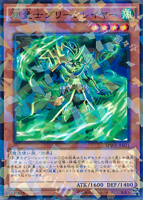 P-N 超量士グリーンレイヤー | 買取 | [SPWR] ブースターSP -ウィング・レイダーズ- | 遊戯王 OCG