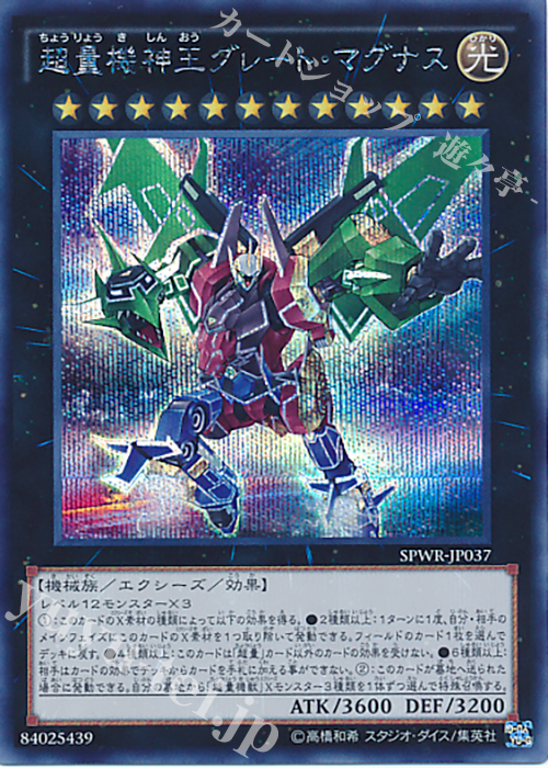 SE 超量機神王グレート・マグナス | 販売 | [SPWR] ブースターSP -ウィング・レイダーズ- | 遊戯王 OCG