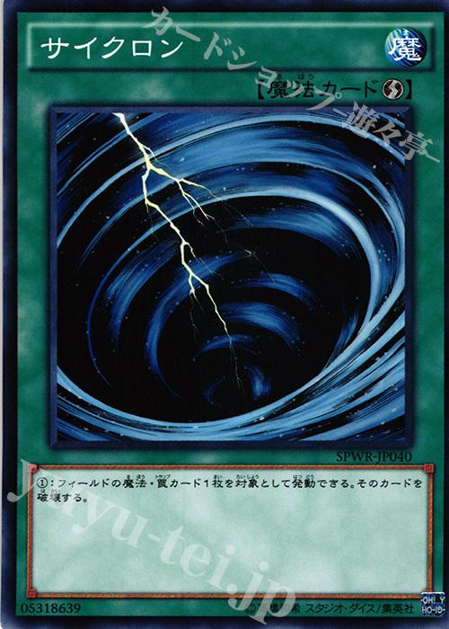N サイクロン | 販売 | [SPWR] ブースターSP -ウィング・レイダーズ- | 遊戯王 OCG