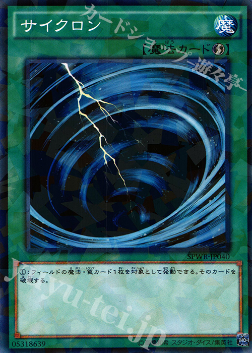 【傷】 P-N サイクロン | 販売 | [SPWR] ブースターSP -ウィング・レイダーズ- | 遊戯王 OCG