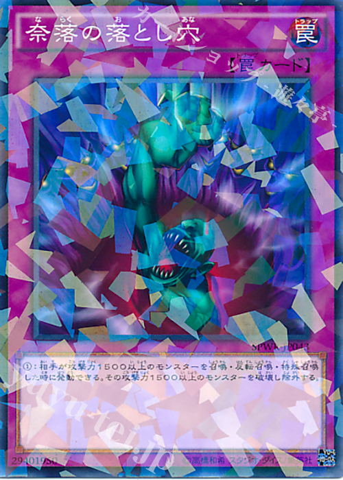 【傷】 P-N 奈落の落とし穴 | 販売 | [SPWR] ブースターSP -ウィング・レイダーズ- | 遊戯王 OCG
