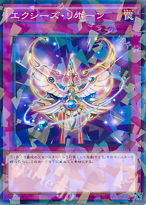 【傷】 P-N エクシーズ・リボーン | 販売 | [SPWR] ブースターSP -ウィング・レイダーズ- | 遊戯王 OCG