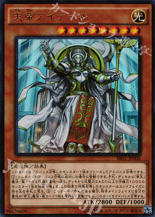 【傷】 UR 天帝アイテール | 販売 | [SR01] STRUCTURE DECK R -真帝王降臨- | 遊戯王 OCG