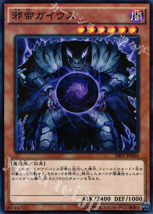 P-N 邪帝ガイウス | 買取 | [SR01] STRUCTURE DECK R -真帝王降臨- | 遊戯王 OCG