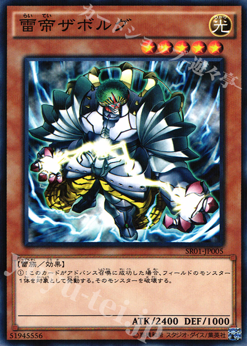 P-N 雷帝ザボルグ | 販売 | [SR01] STRUCTURE DECK R -真帝王降臨- | 遊戯王 OCG