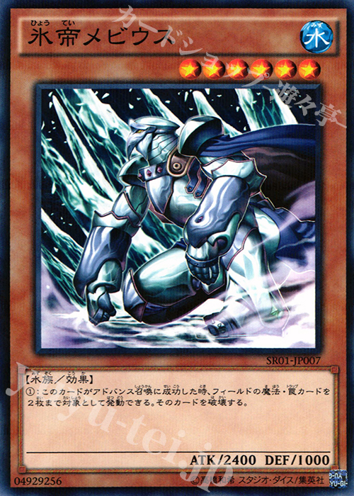 P-N 氷帝メビウス | 買取 | [SR01] STRUCTURE DECK R -真帝王降臨- | 遊戯王 OCG