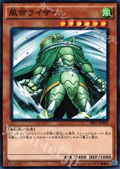 P-N 風帝ライザー | 買取 | [SR01] STRUCTURE DECK R -真帝王降臨- | 遊戯王 OCG