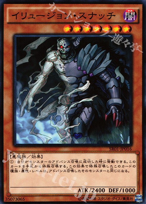 N イリュージョン・スナッチ | 販売 | [SR01] STRUCTURE DECK R -真帝王降臨- | 遊戯王 OCG